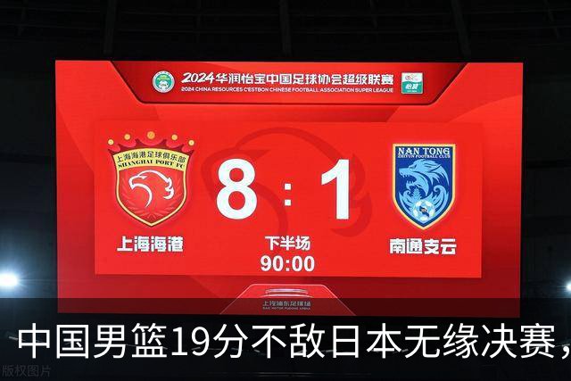 中国男篮19分不敌日本无缘决赛，球员评分：1人满分，4人不及格